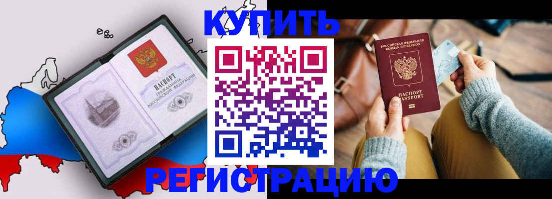 прописка в Спасске-Дальнем